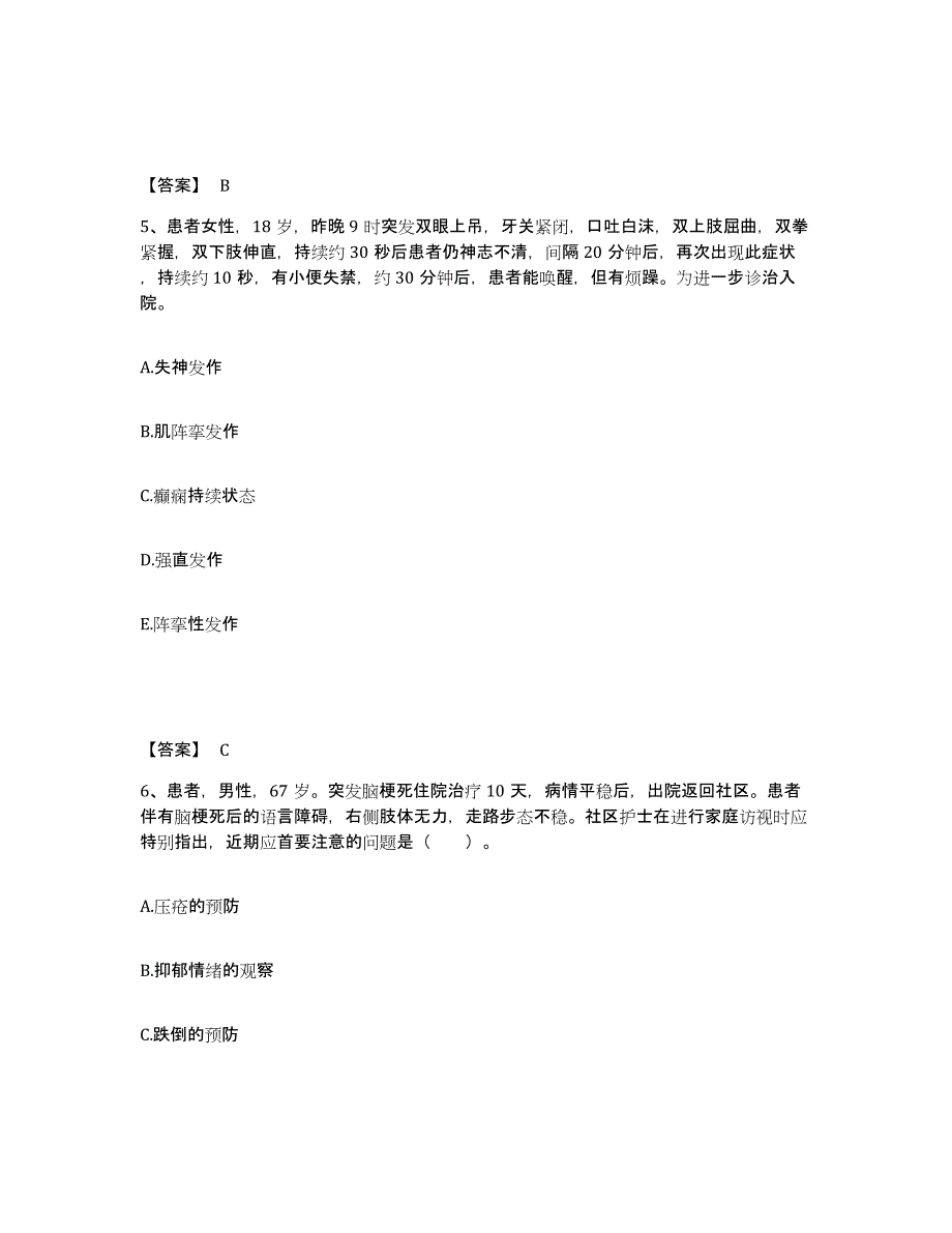 备考2023安徽省执业护士资格考试练习题及答案_第3页