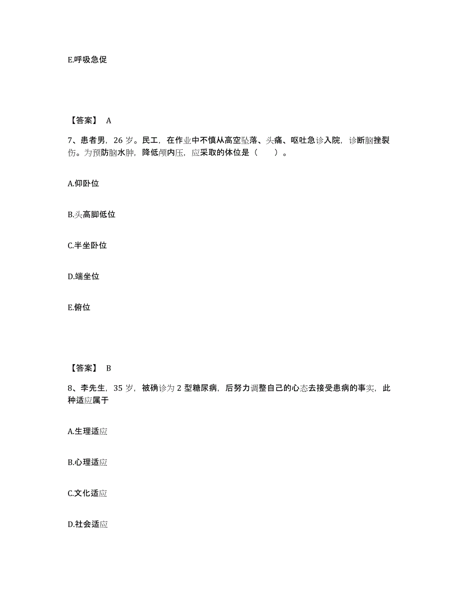 备考2023吉林省辽源市西安区执业护士资格考试全真模拟考试试卷A卷含答案_第4页