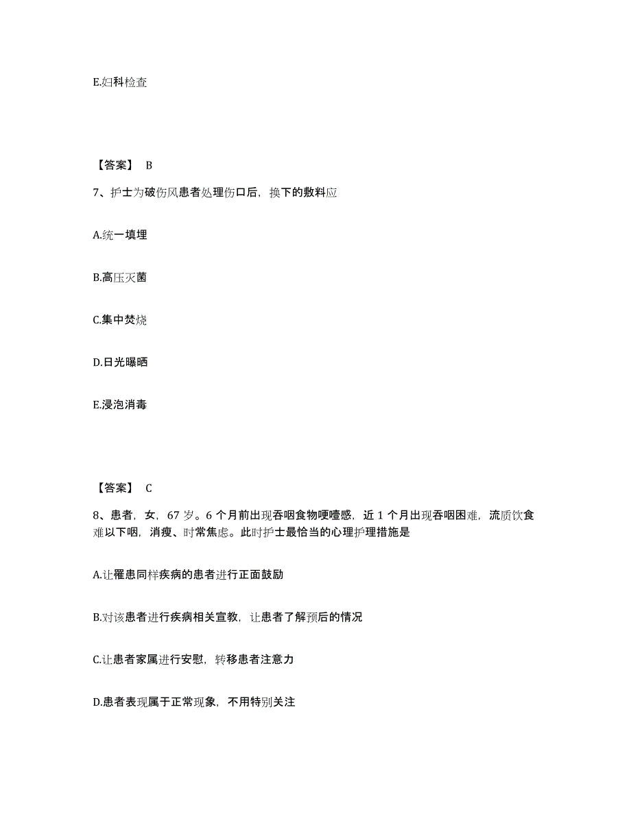 备考2023内蒙古自治区通辽市科尔沁区执业护士资格考试试题及答案_第4页