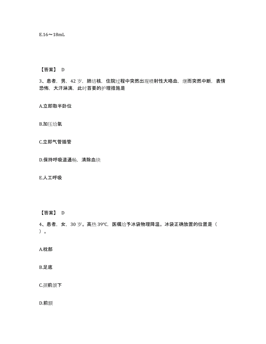 备考2023四川省宜宾市南溪县执业护士资格考试综合检测试卷A卷含答案_第2页