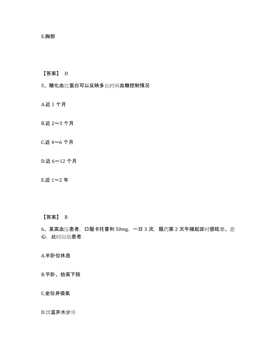 备考2023四川省宜宾市南溪县执业护士资格考试综合检测试卷A卷含答案_第3页