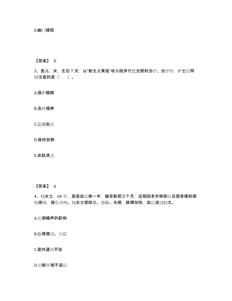 备考2023上海市黄浦区执业护士资格考试基础试题库和答案要点_第2页