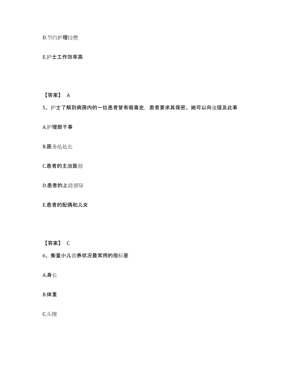 备考2023内蒙古自治区鄂尔多斯市鄂托克前旗执业护士资格考试全真模拟考试试卷A卷含答案_第3页