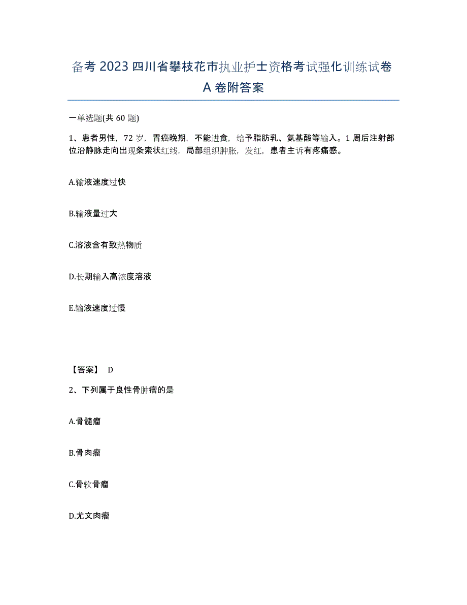 备考2023四川省攀枝花市执业护士资格考试强化训练试卷A卷附答案_第1页