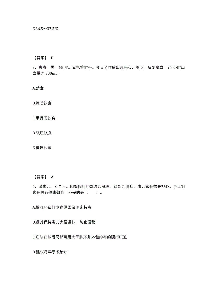 备考2023四川省甘孜藏族自治州理塘县执业护士资格考试通关试题库(有答案)_第2页