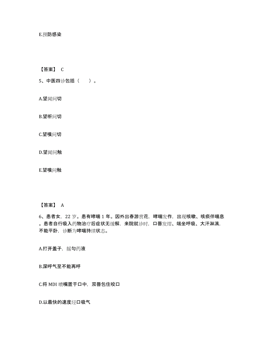 备考2023四川省乐山市金口河区执业护士资格考试综合检测试卷A卷含答案_第3页