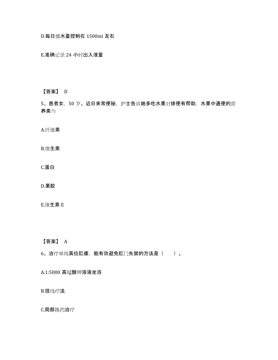 备考2023云南省迪庆藏族自治州香格里拉县执业护士资格考试自测提分题库加答案_第3页