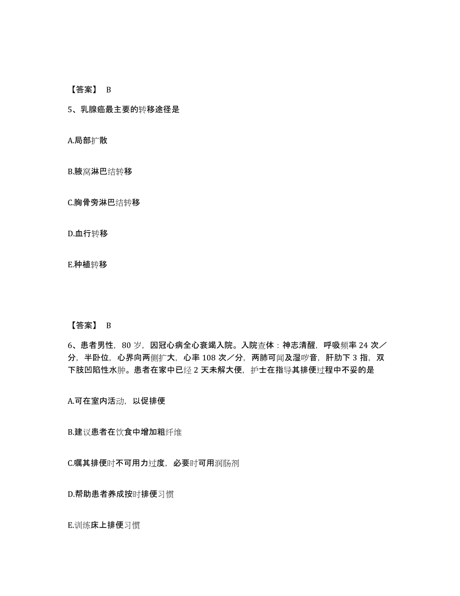 备考2023内蒙古自治区锡林郭勒盟东乌珠穆沁旗执业护士资格考试通关提分题库及完整答案_第3页