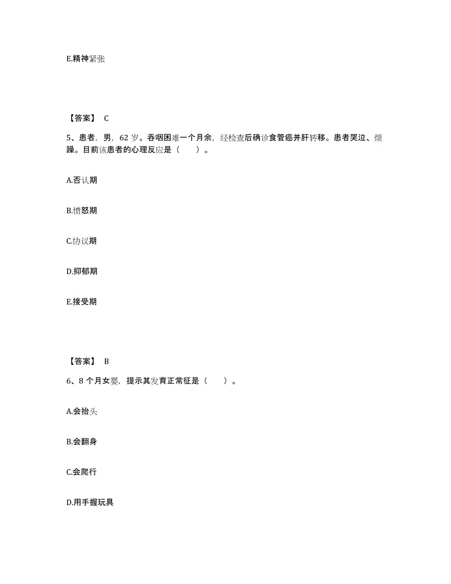 备考2023上海市松江区执业护士资格考试通关题库(附带答案)_第3页