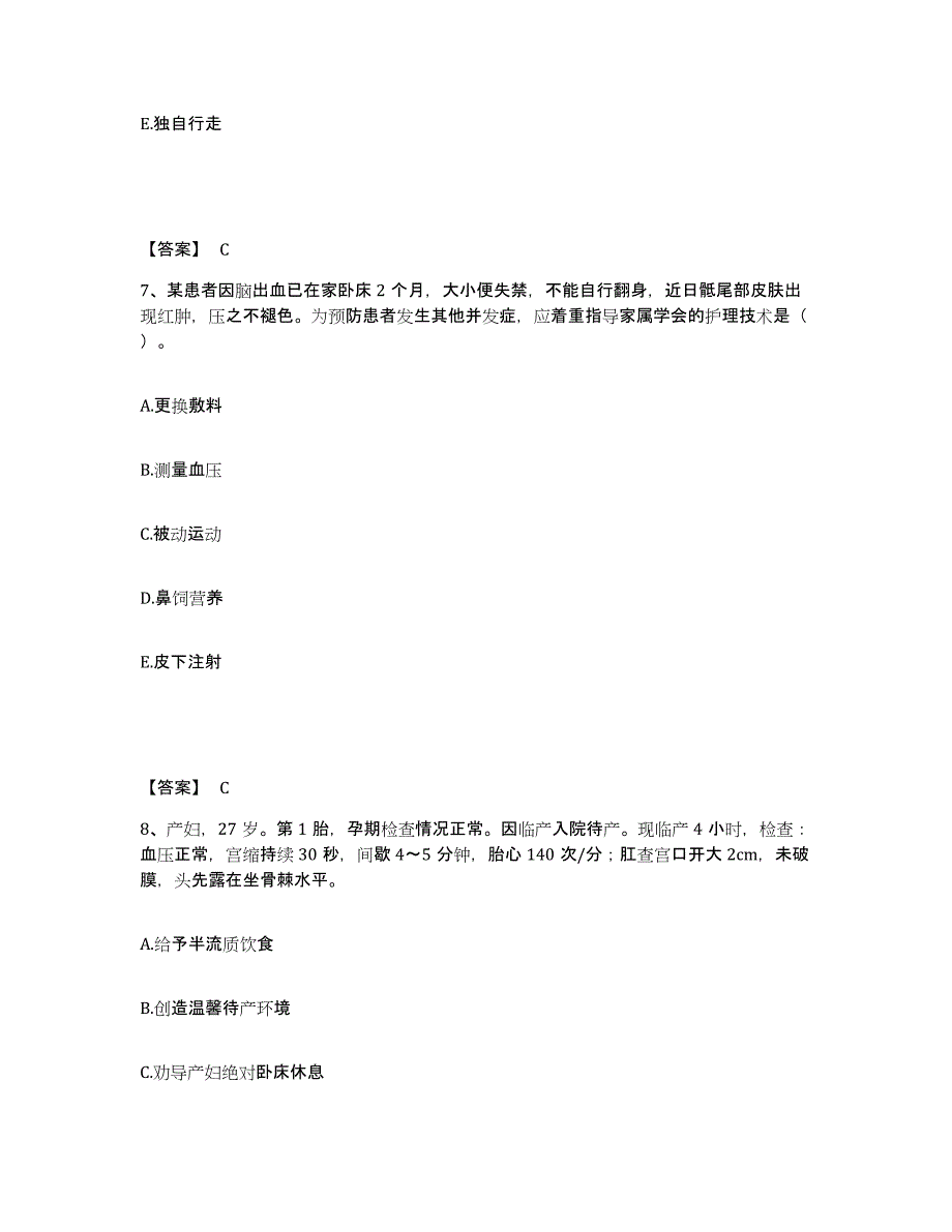 备考2023上海市松江区执业护士资格考试通关题库(附带答案)_第4页