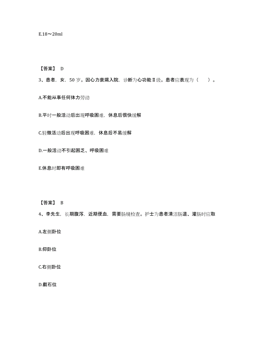 备考2023安徽省安庆市枞阳县执业护士资格考试押题练习试题A卷含答案_第2页