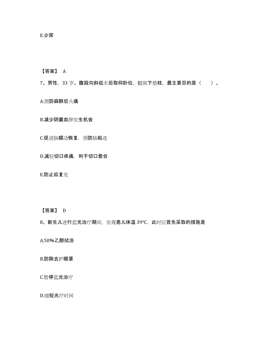 备考2023安徽省安庆市枞阳县执业护士资格考试押题练习试题A卷含答案_第4页