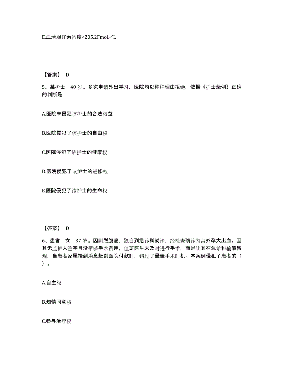 备考2024黑龙江省佳木斯市汤原县执业护士资格考试自我检测试卷A卷附答案_第3页