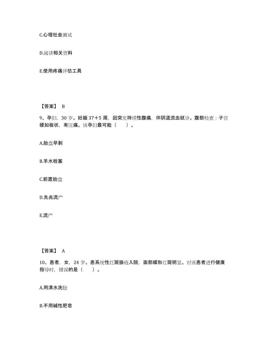 备考2024黑龙江省佳木斯市汤原县执业护士资格考试自我检测试卷A卷附答案_第5页