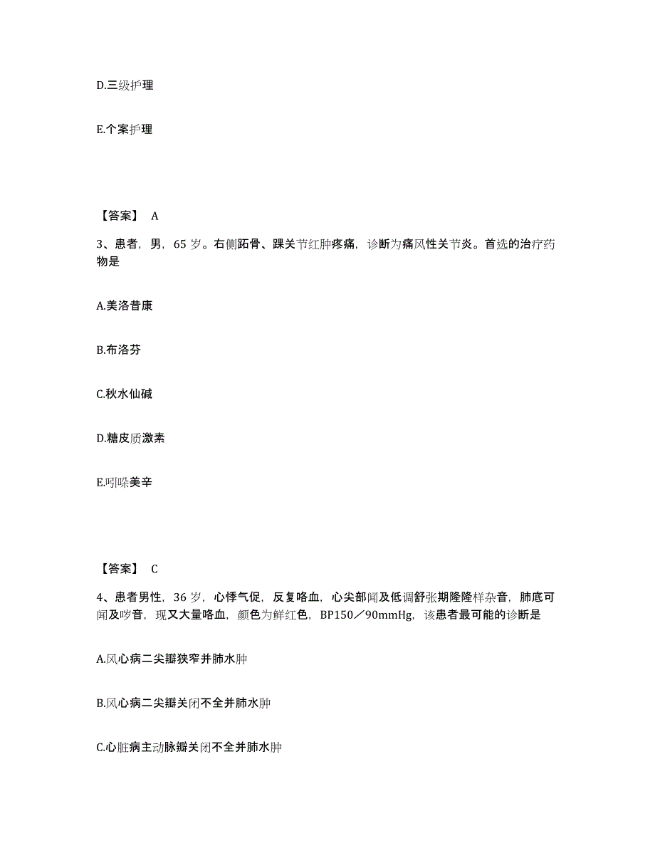 备考2024黑龙江省佳木斯市郊区执业护士资格考试练习题及答案_第2页