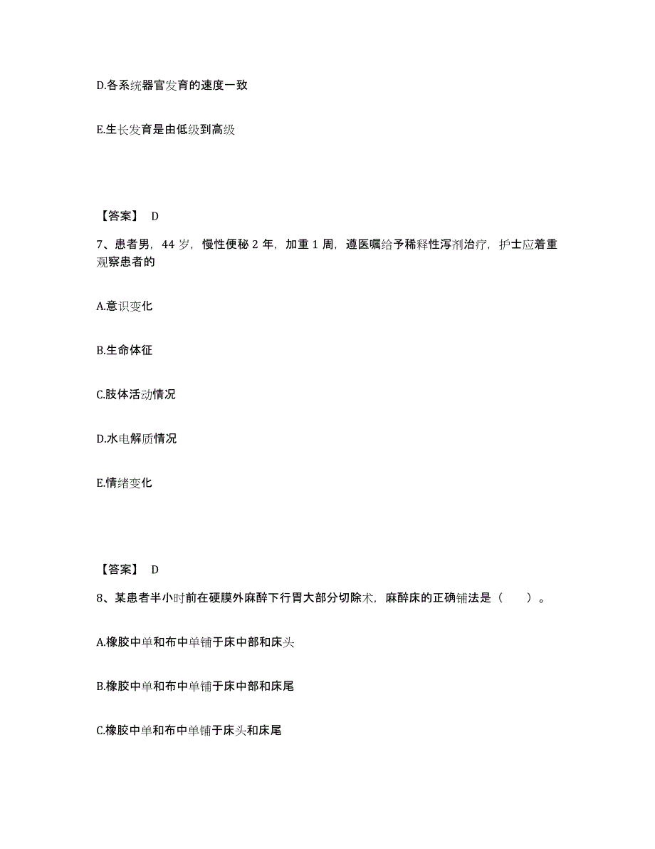 备考2024黑龙江省佳木斯市郊区执业护士资格考试练习题及答案_第4页