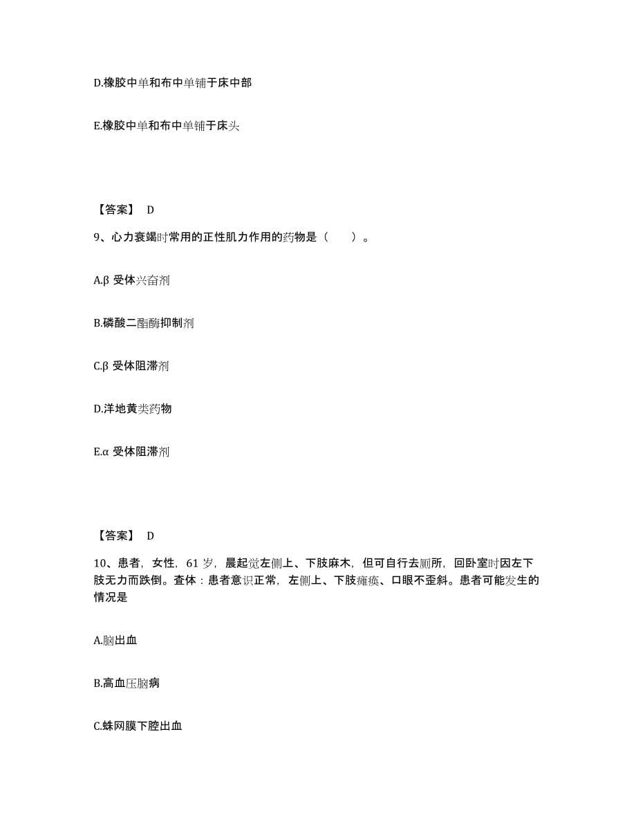 备考2024黑龙江省佳木斯市郊区执业护士资格考试练习题及答案_第5页