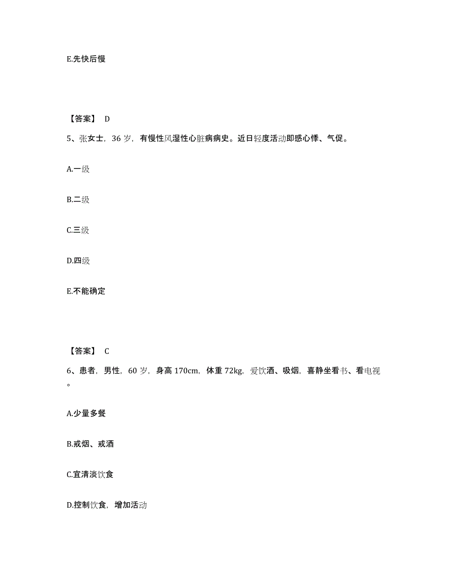 备考2023四川省宜宾市兴文县执业护士资格考试全真模拟考试试卷A卷含答案_第3页