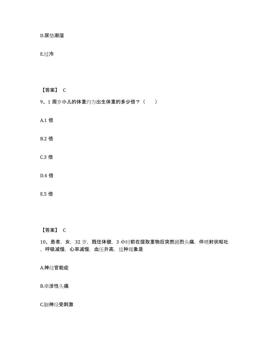 备考2023吉林省松原市扶余县执业护士资格考试测试卷(含答案)_第5页