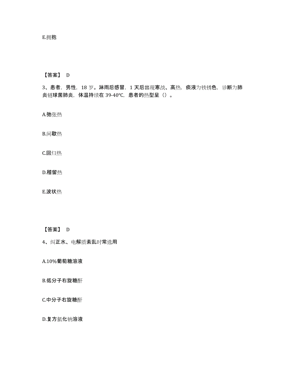 备考2024黑龙江省鸡西市密山市执业护士资格考试押题练习试题B卷含答案_第2页