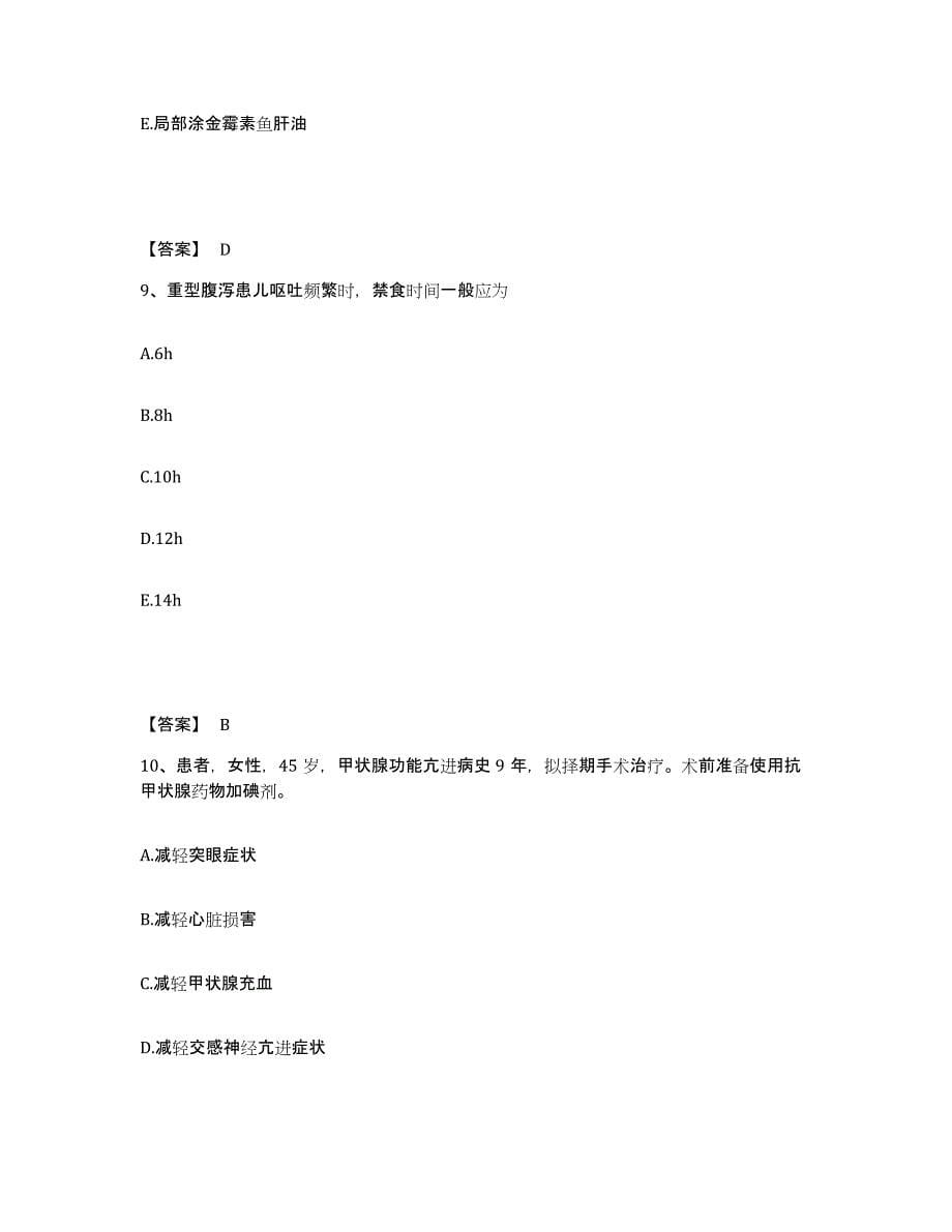 备考2023四川省宜宾市兴文县执业护士资格考试模拟题库及答案_第5页