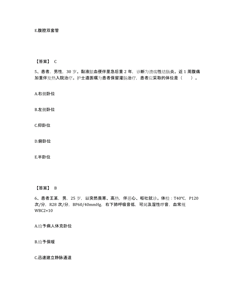 备考2023内蒙古自治区赤峰市喀喇沁旗执业护士资格考试能力检测试卷A卷附答案_第3页