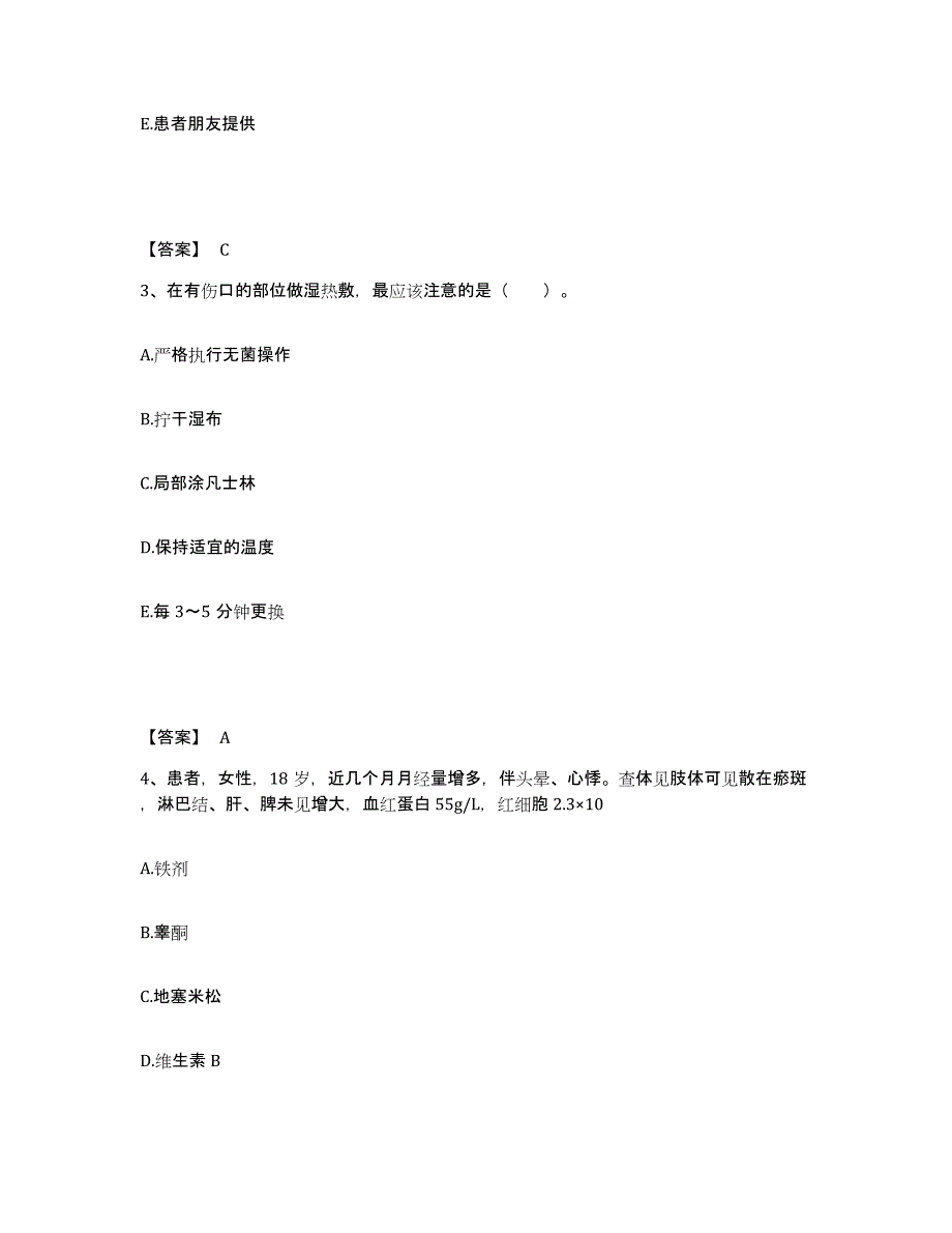 备考2023四川省资阳市安岳县执业护士资格考试模拟考试试卷A卷含答案_第2页