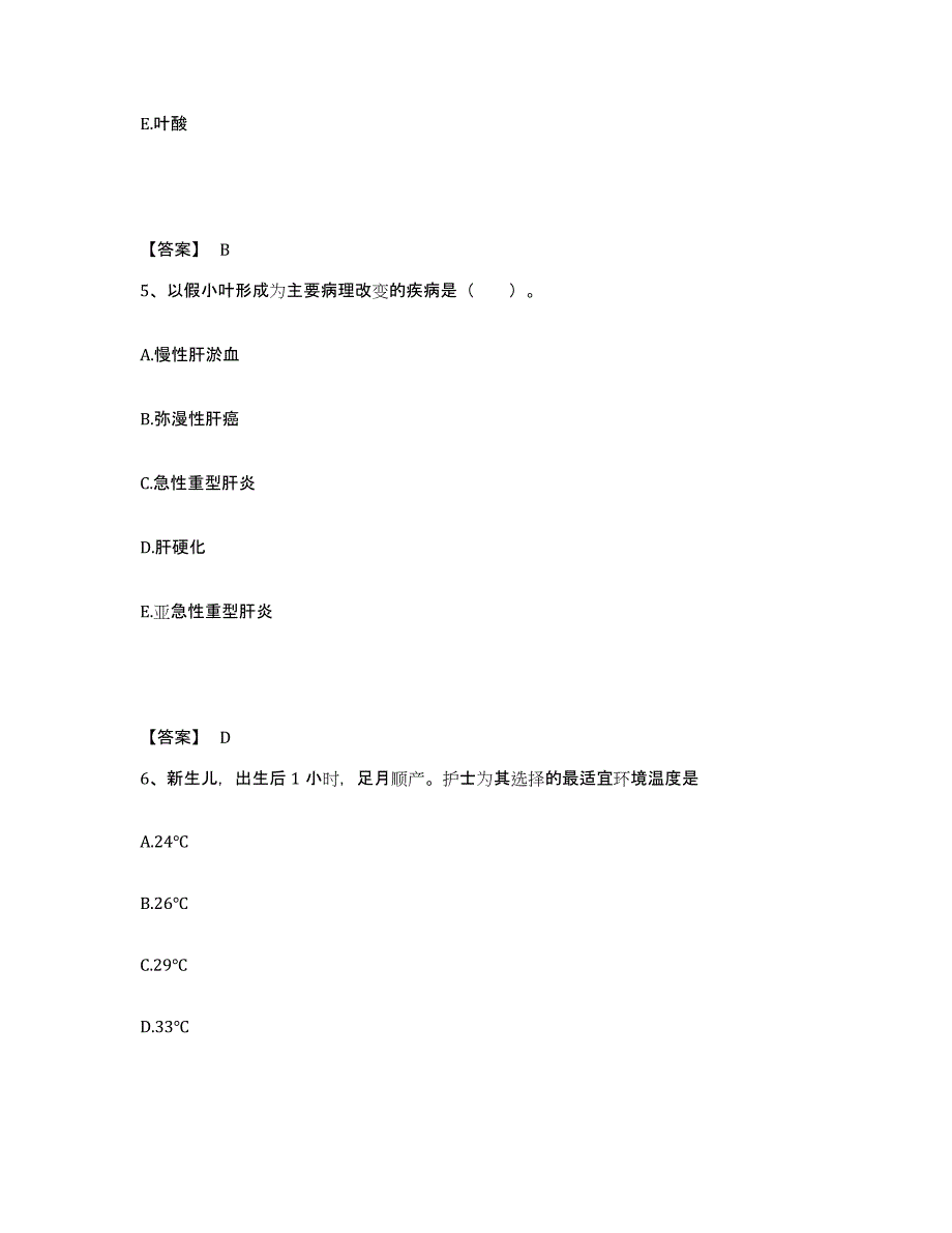 备考2023四川省资阳市安岳县执业护士资格考试模拟考试试卷A卷含答案_第3页