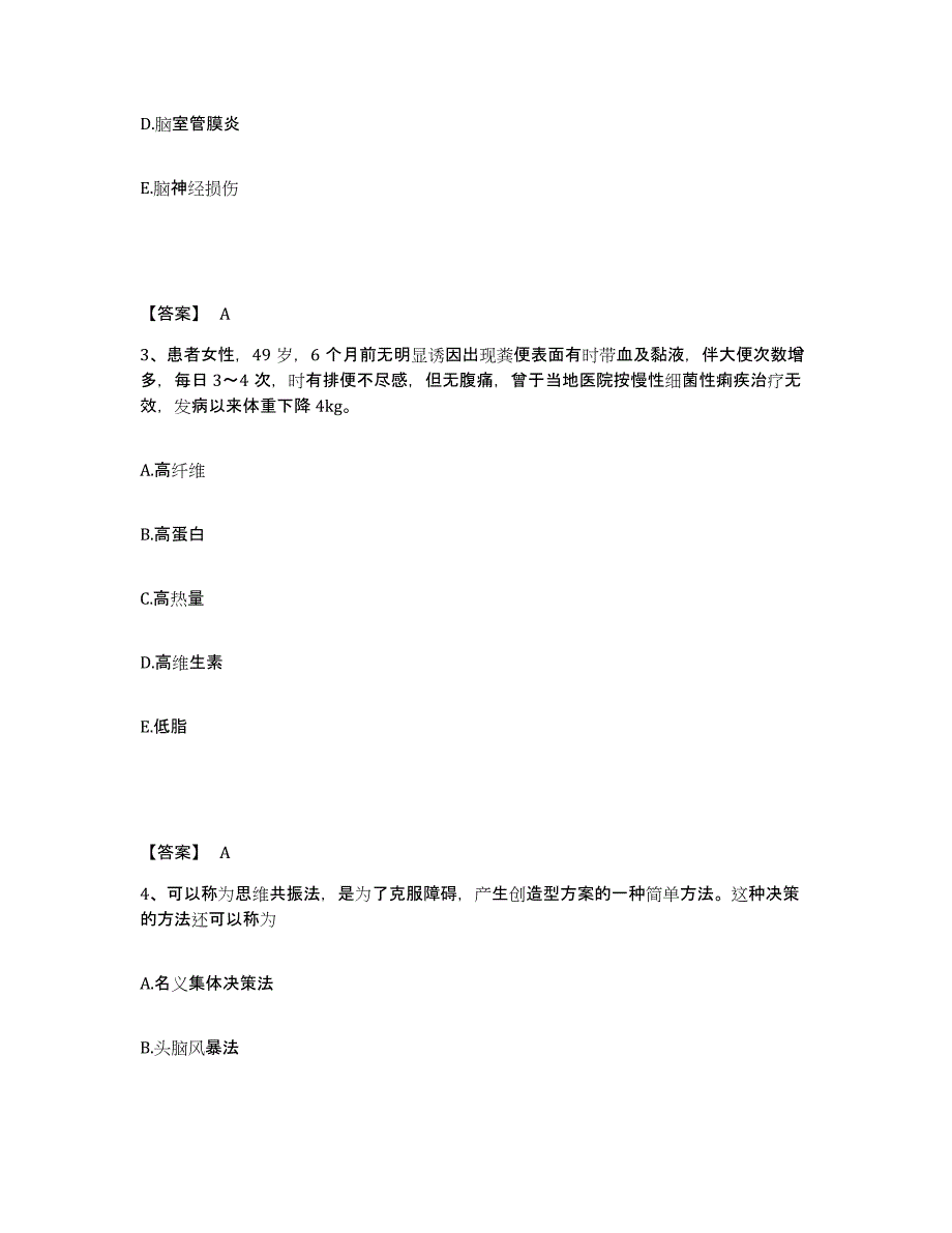 备考2023内蒙古自治区锡林郭勒盟苏尼特左旗执业护士资格考试能力提升试卷A卷附答案_第2页