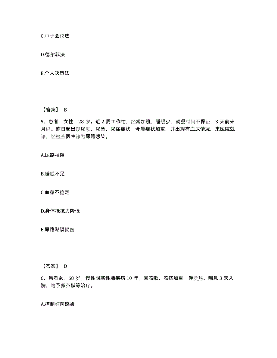 备考2023内蒙古自治区锡林郭勒盟苏尼特左旗执业护士资格考试能力提升试卷A卷附答案_第3页