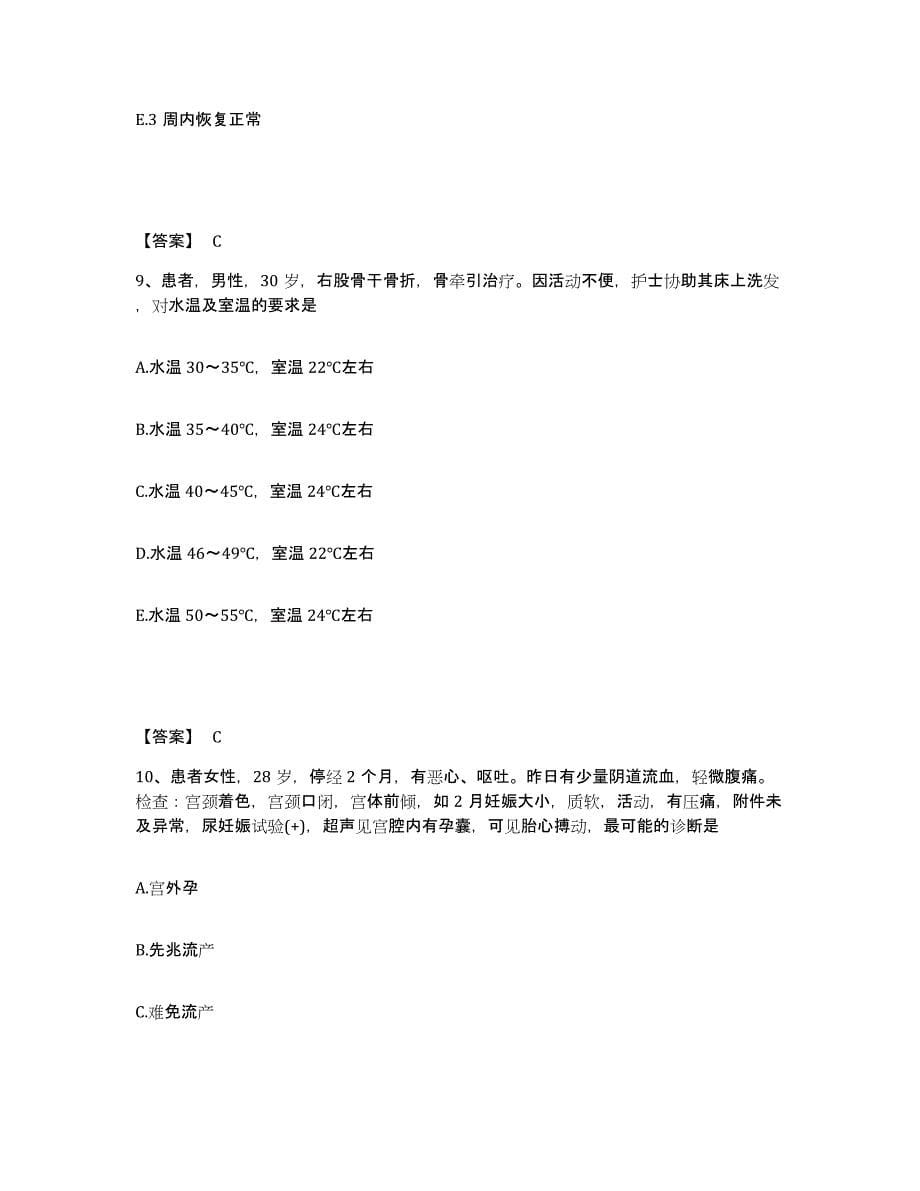 备考2024黑龙江省双鸭山市友谊县执业护士资格考试押题练习试题A卷含答案_第5页