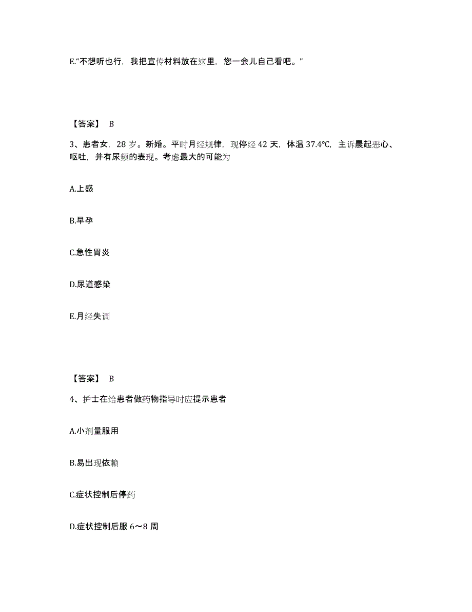 备考2024黑龙江省绥化市望奎县执业护士资格考试综合检测试卷A卷含答案_第2页