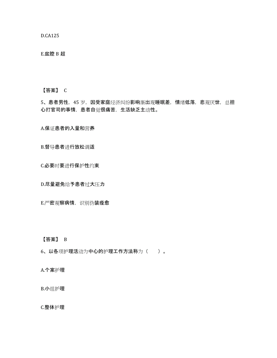 备考2023内蒙古自治区包头市东河区执业护士资格考试自我检测试卷B卷附答案_第3页