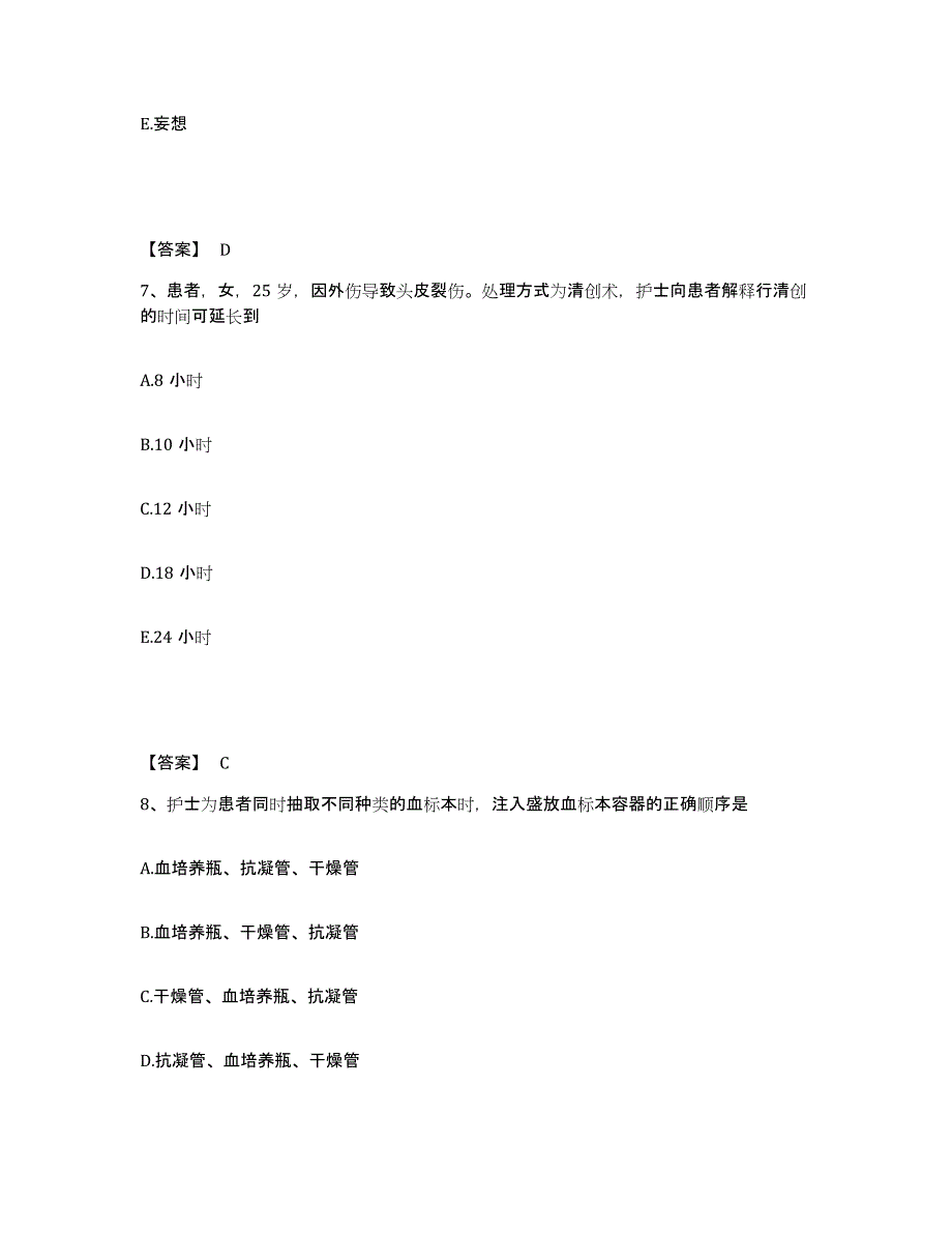 备考2023四川省凉山彝族自治州会东县执业护士资格考试提升训练试卷A卷附答案_第4页