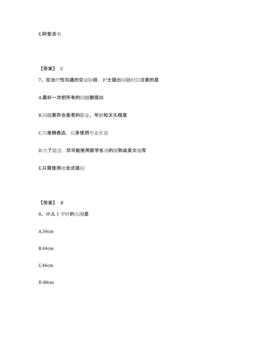 备考2023吉林省白山市临江市执业护士资格考试通关考试题库带答案解析_第4页