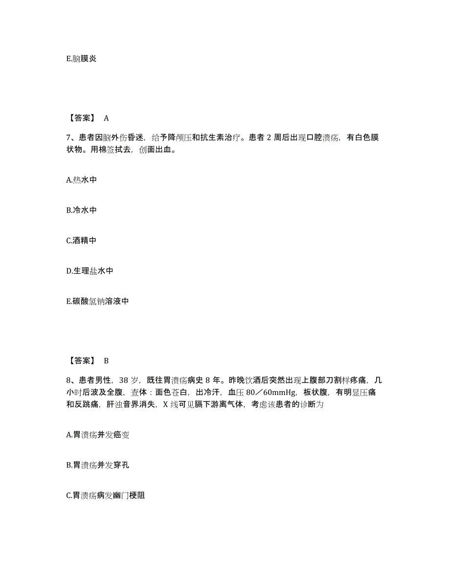 备考2023内蒙古自治区乌海市乌达区执业护士资格考试考前冲刺模拟试卷B卷含答案_第4页