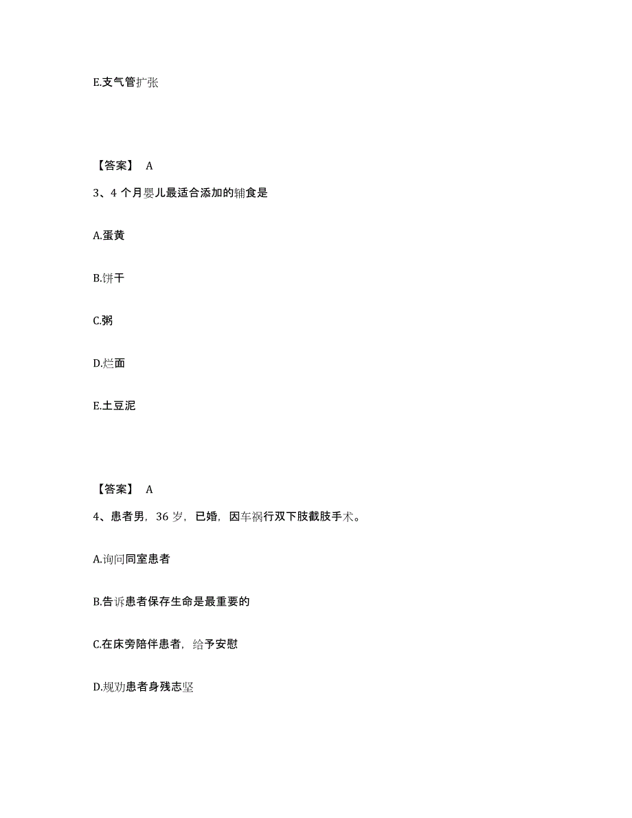 备考2023四川省阿坝藏族羌族自治州若尔盖县执业护士资格考试通关试题库(有答案)_第2页