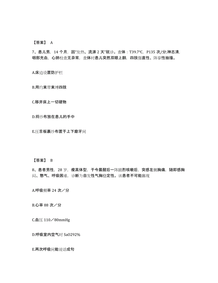 备考2023云南省临沧市云县执业护士资格考试题库及答案_第4页