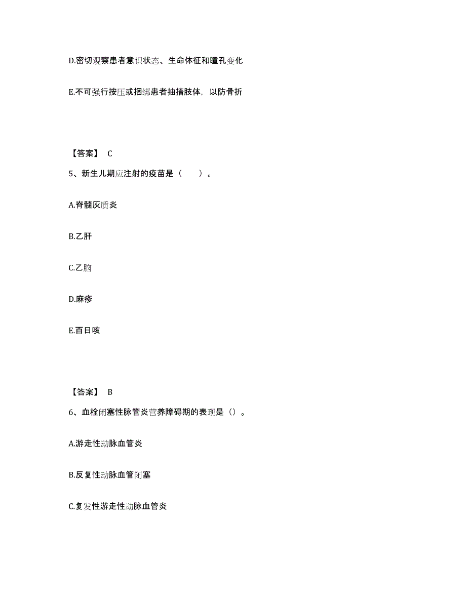 备考2023云南省大理白族自治州巍山彝族回族自治县执业护士资格考试模拟预测参考题库及答案_第3页