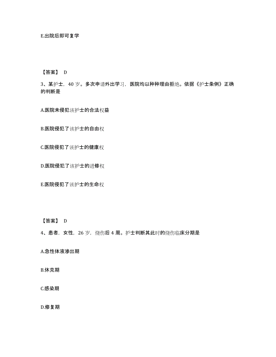 备考2023吉林省白城市洮北区执业护士资格考试能力检测试卷A卷附答案_第2页