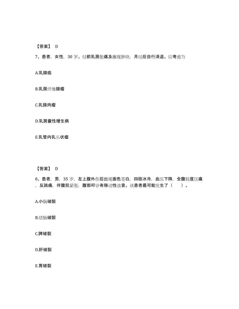 备考2023内蒙古自治区赤峰市克什克腾旗执业护士资格考试自测模拟预测题库_第4页