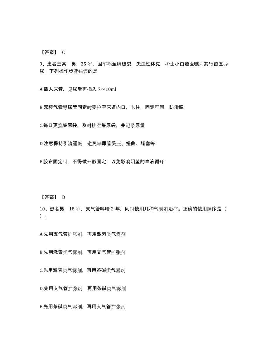 备考2023云南省红河哈尼族彝族自治州元阳县执业护士资格考试自测模拟预测题库_第5页