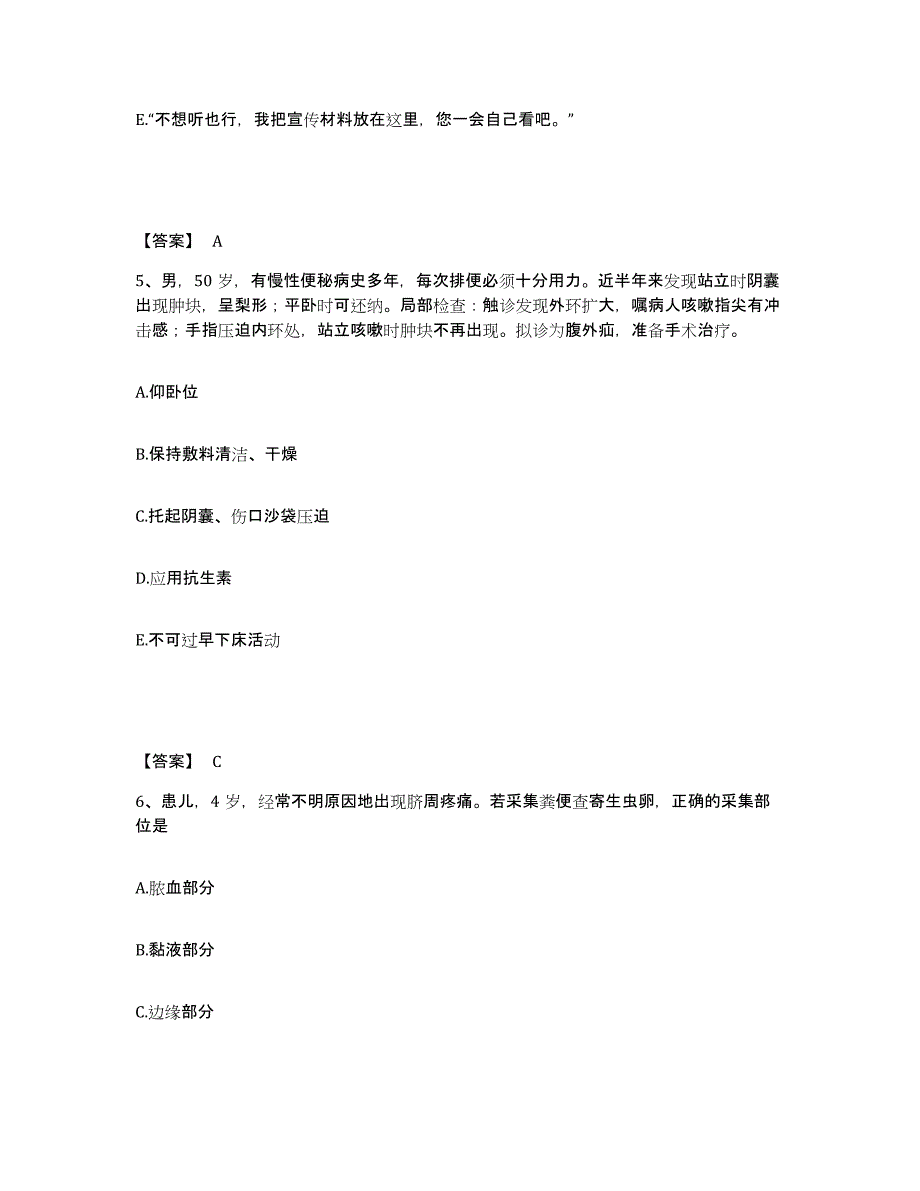 备考2023四川省达州市达县执业护士资格考试题库练习试卷B卷附答案_第3页