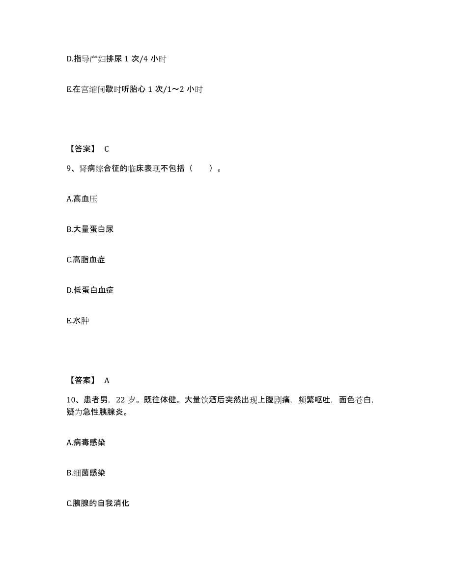 备考2023四川省广安市执业护士资格考试押题练习试题A卷含答案_第5页