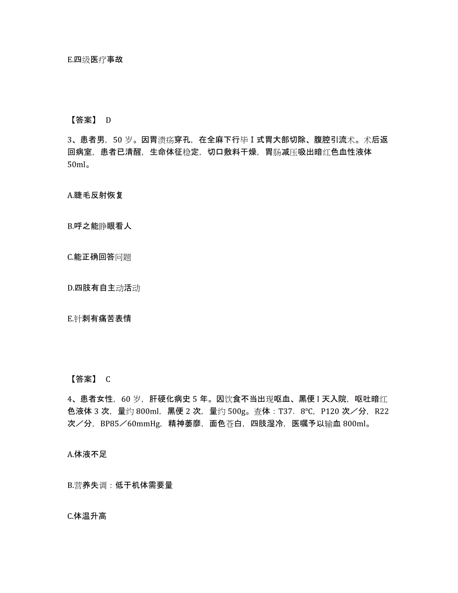 备考2023内蒙古自治区乌兰察布市商都县执业护士资格考试押题练习试题B卷含答案_第2页