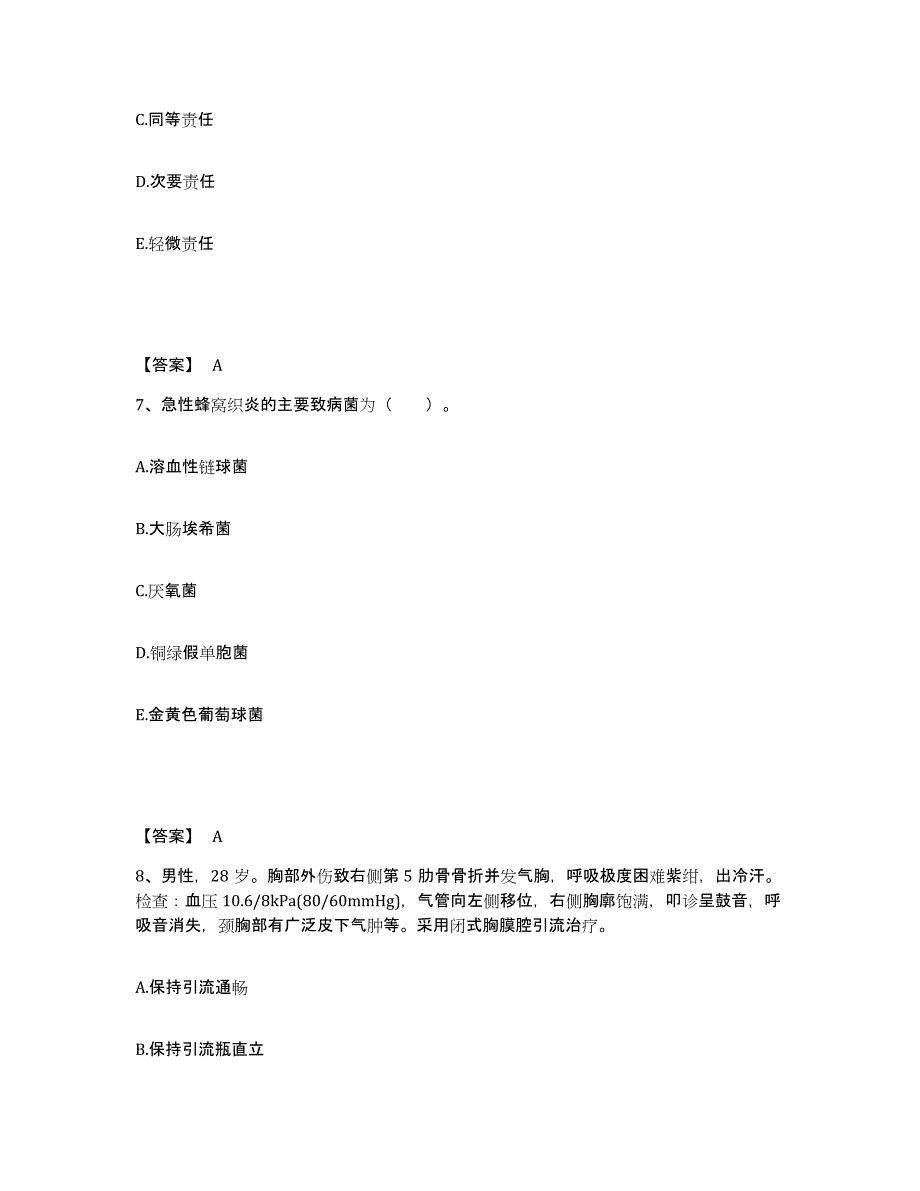 备考2023宁夏回族自治区中卫市执业护士资格考试题库及答案_第4页