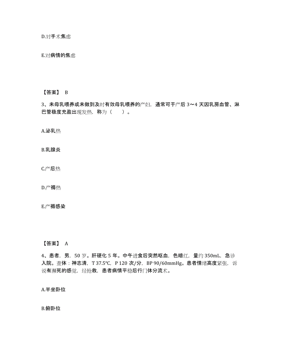 备考2023云南省文山壮族苗族自治州执业护士资格考试考前冲刺模拟试卷A卷含答案_第2页