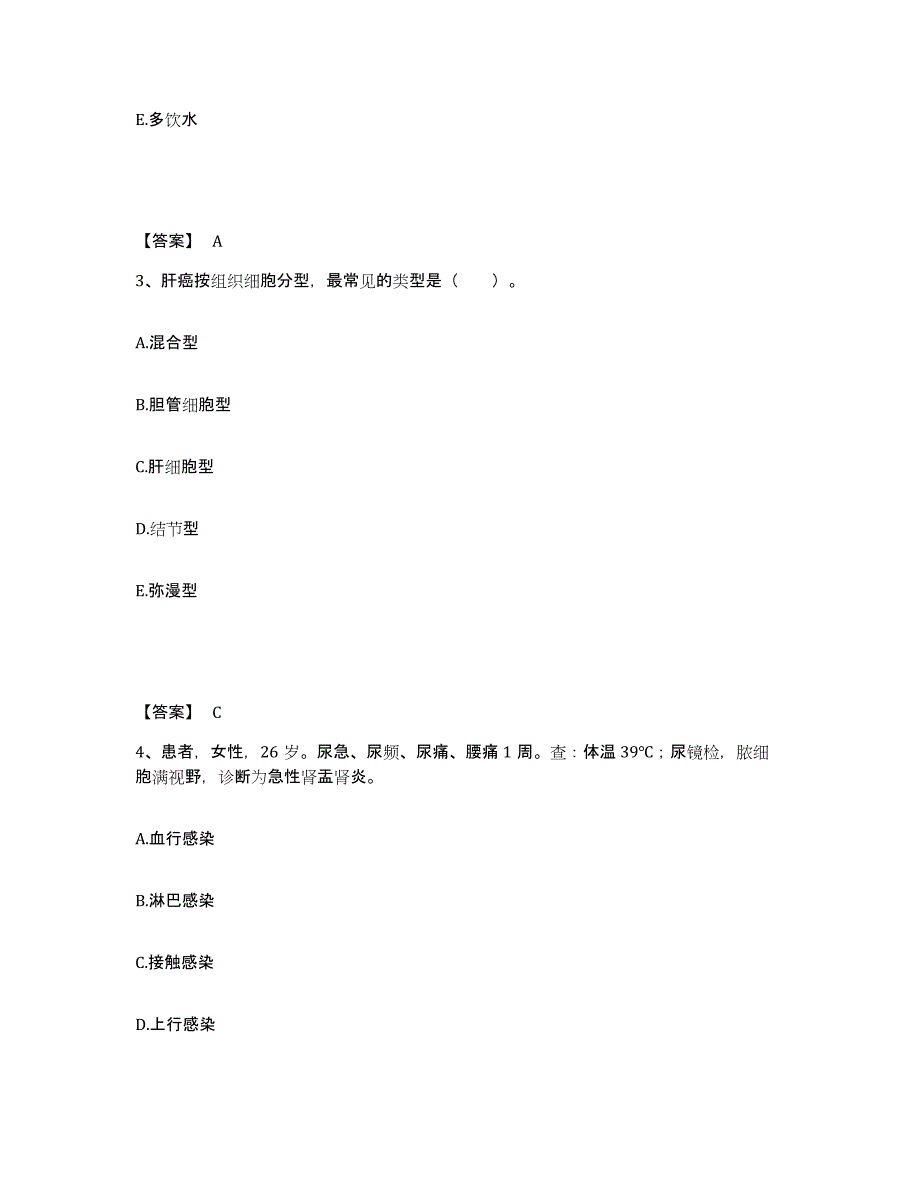 备考2023四川省宜宾市翠屏区执业护士资格考试自我检测试卷B卷附答案_第2页