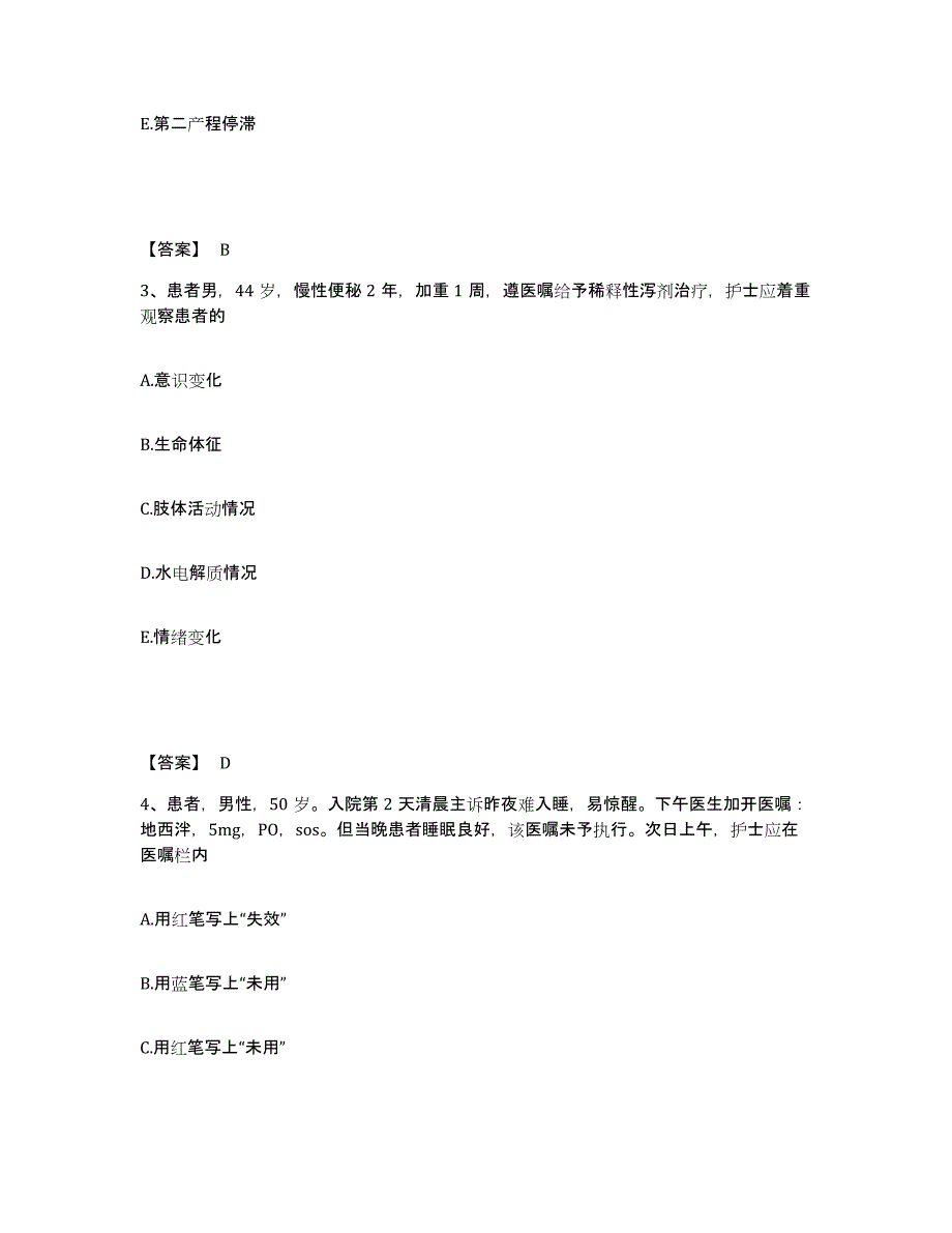 备考2023内蒙古自治区呼和浩特市回民区执业护士资格考试模考预测题库(夺冠系列)_第2页