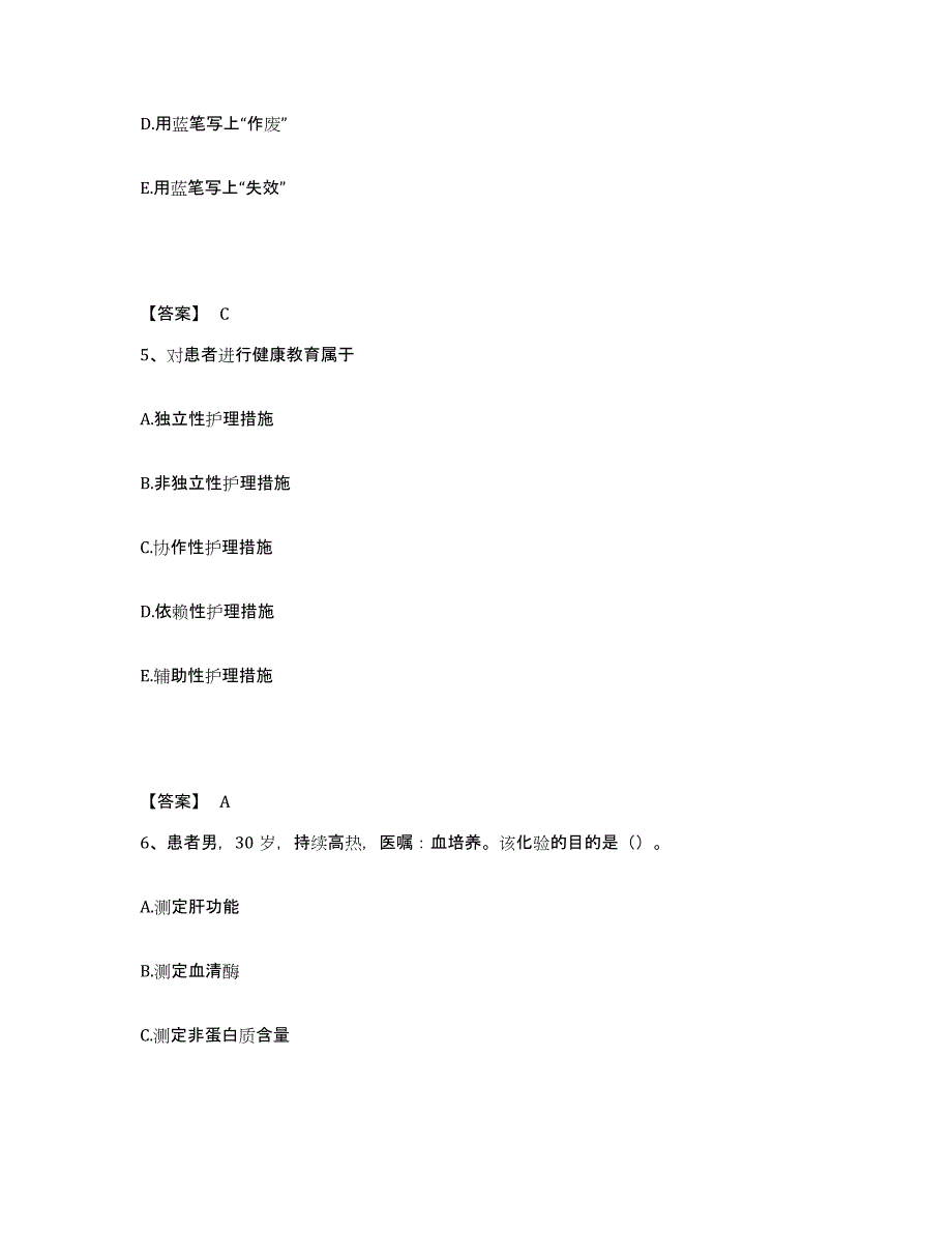 备考2023内蒙古自治区呼和浩特市回民区执业护士资格考试模考预测题库(夺冠系列)_第3页